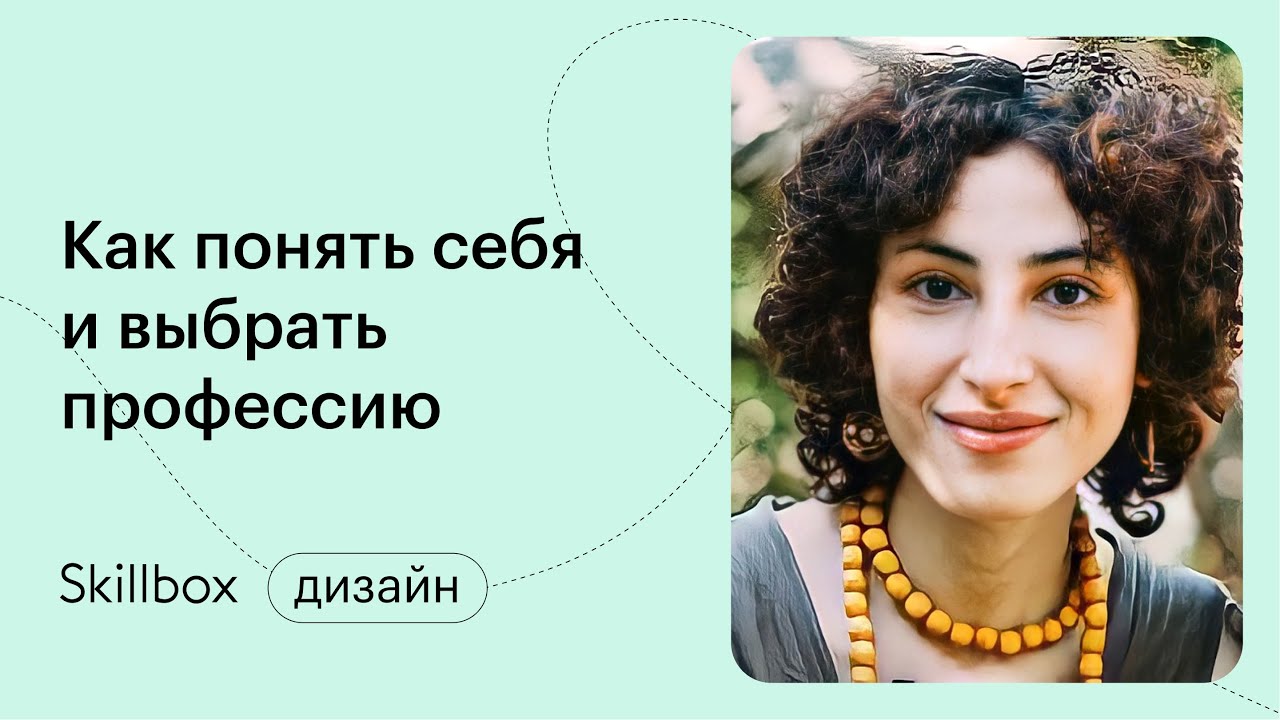 Как понять себя и выбрать профессию в условиях неопределённости