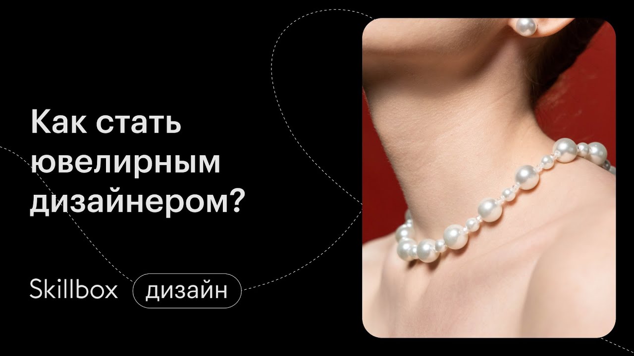Ювелирный дизайн: подводим итоги