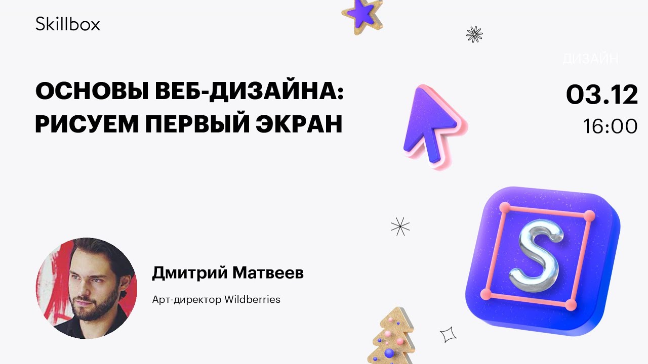 Основы веб-дизайна: рисуем первый экран