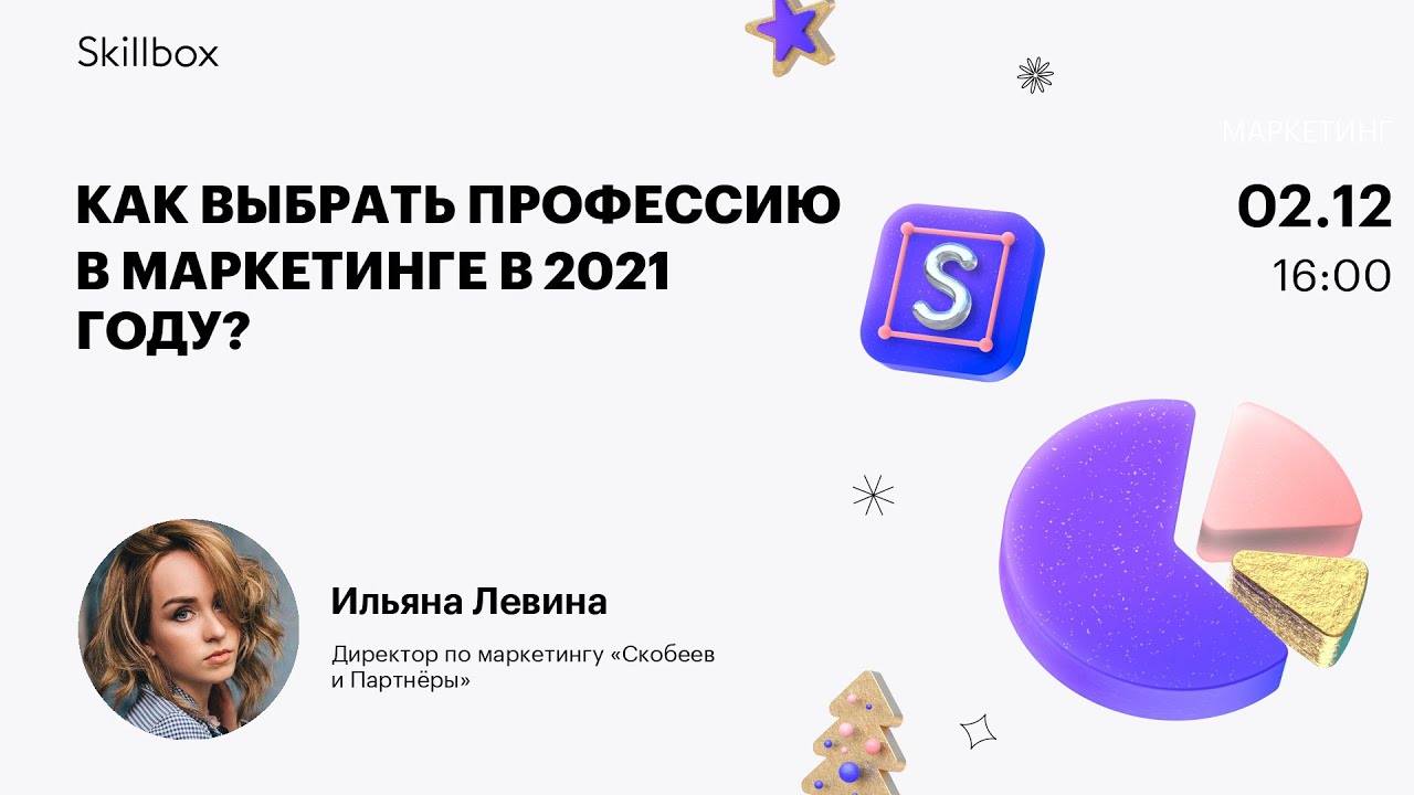 Как выбрать профессию в маркетинге в 2021 году?