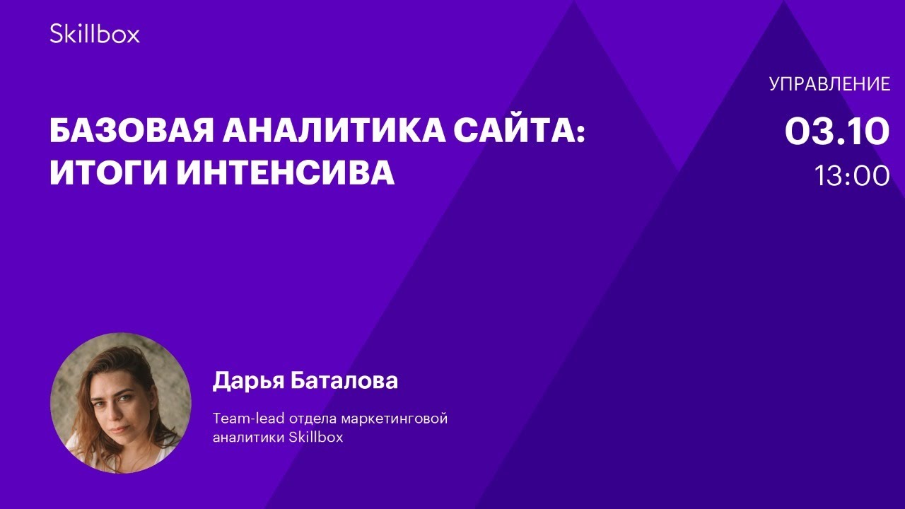 Базовая аналитика сайта: итоги интенсива