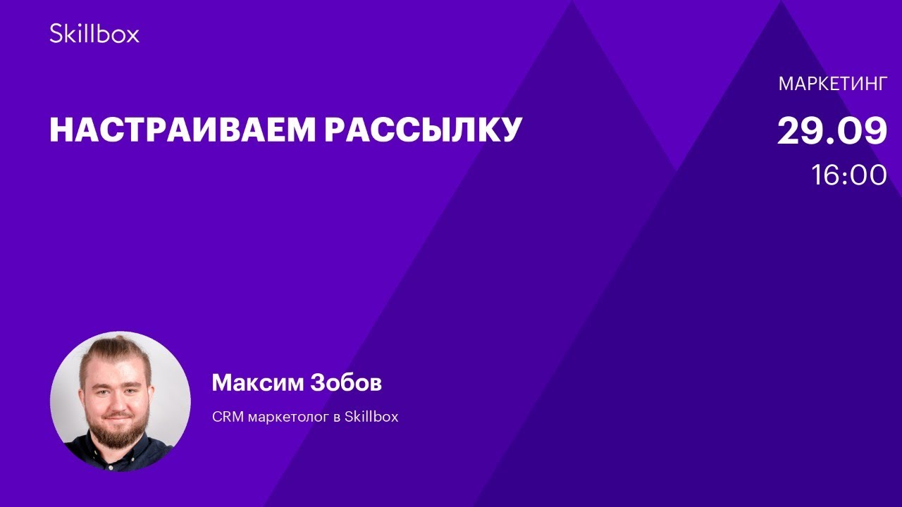 Настраиваем рассылку