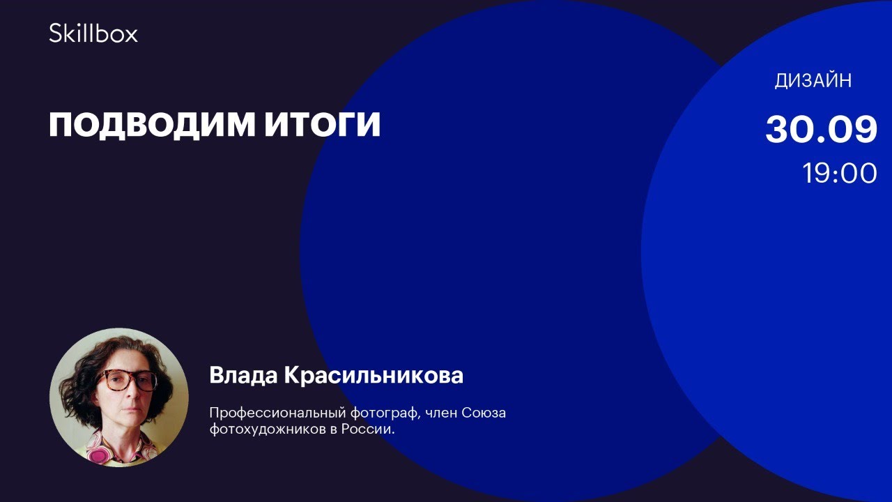 Подводим итоги