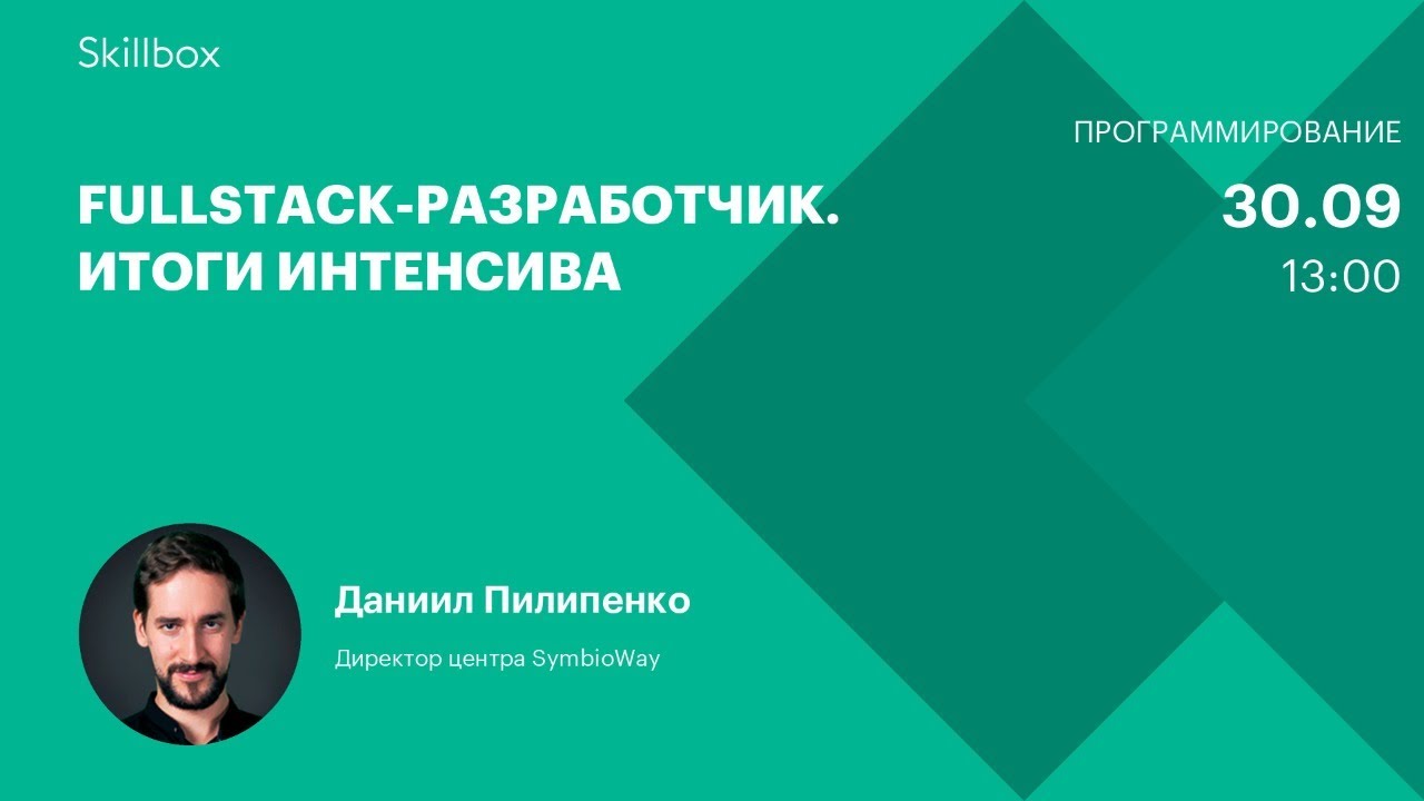 Fullstack-разработчик. Итоги интенсива