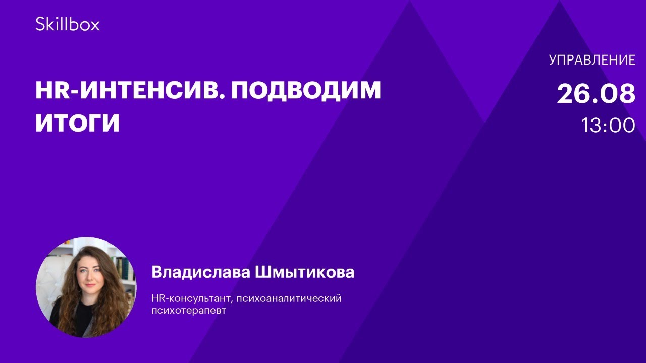 HR-интенсив. Подводим итоги