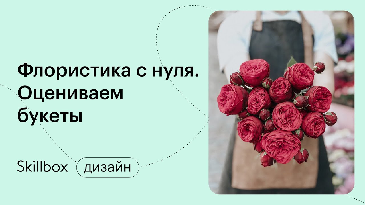 Оцениваем букеты участников