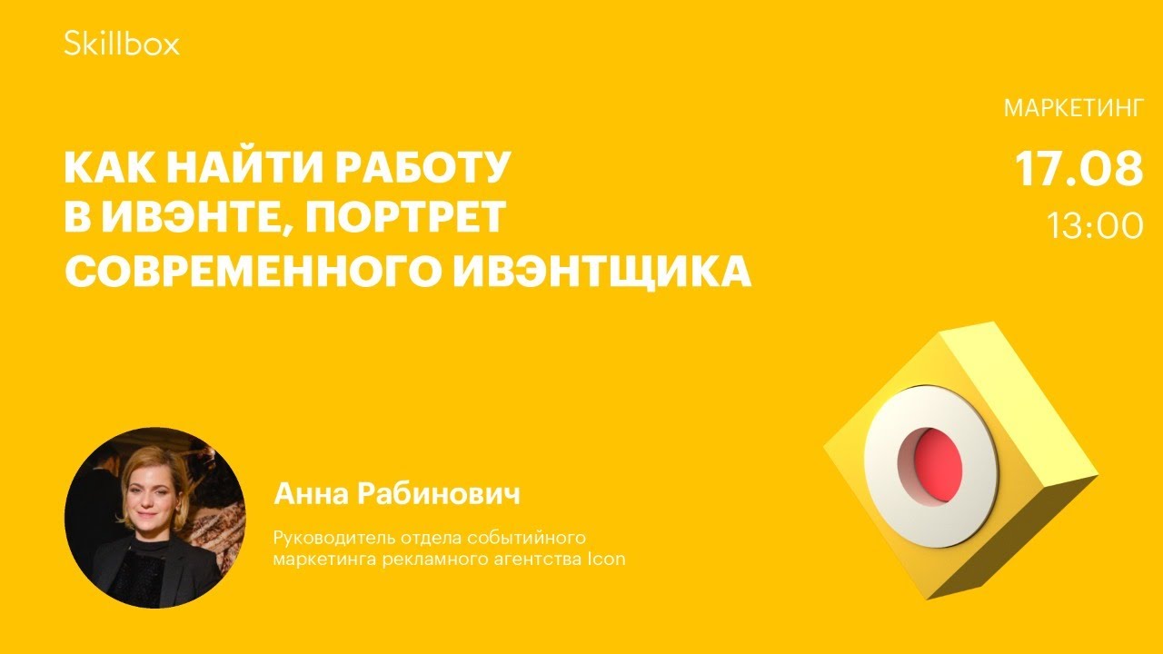 Как найти работу в ивэнте, портрет современного ивэнтщика