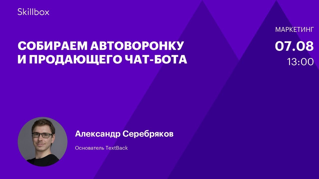 Собираем автоворонку и продающего чат-бота