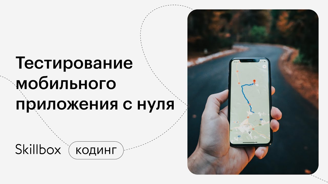 Тестирование мобильного приложения: подводим итоги