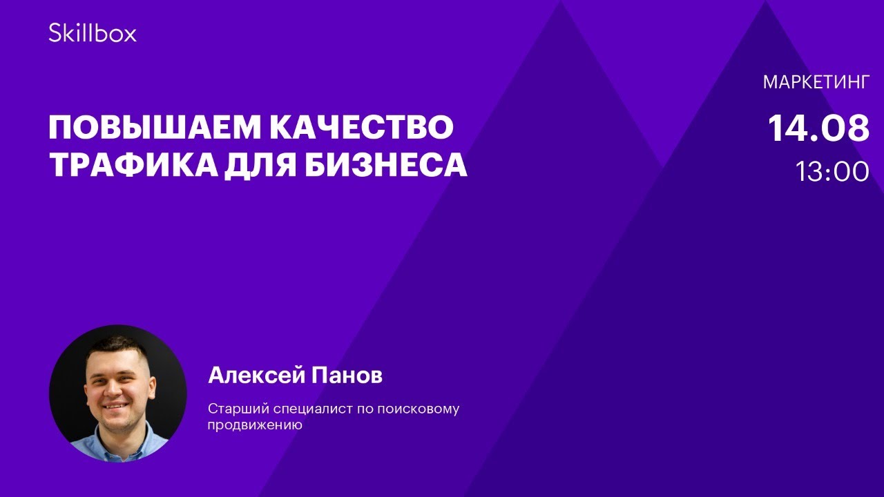 Повышаем качество трафика для бизнеса