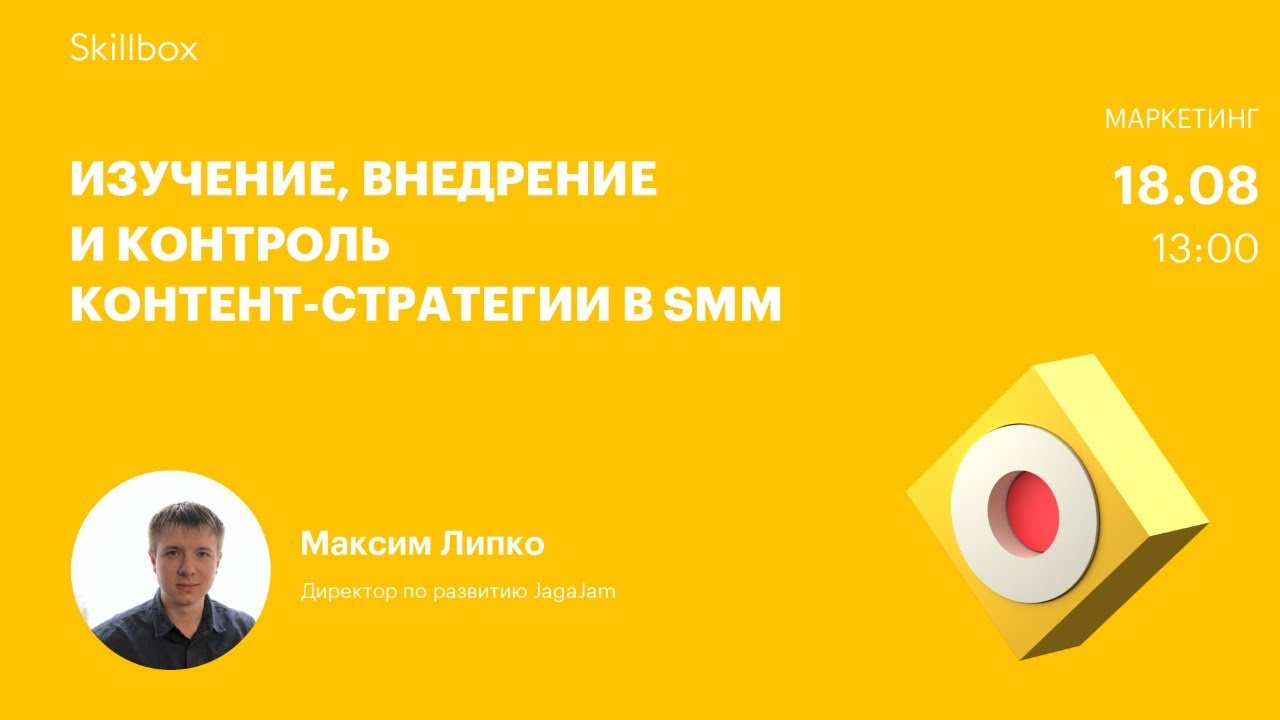 Изучение, внедрение и контроль контент-стратегии в SMM