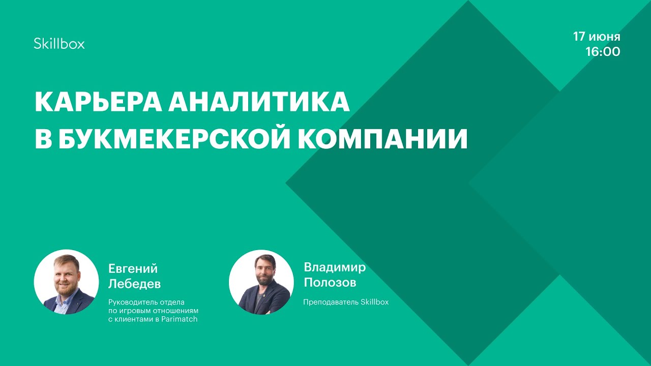 Карьера аналитика в букмекерской компании