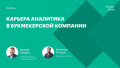 Карьера аналитика в букмекерской компании