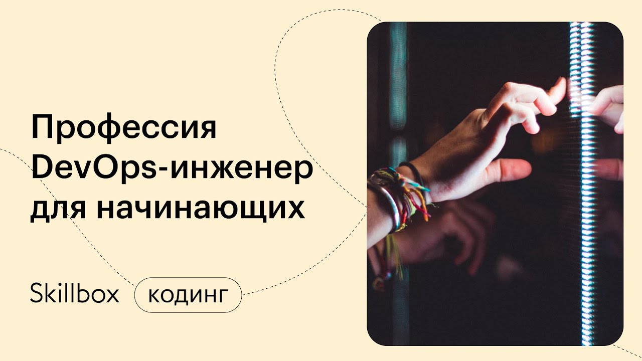 Профессия DevOps-инженер: подводим итоги