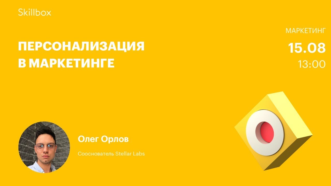 Персонализация в маркетинге