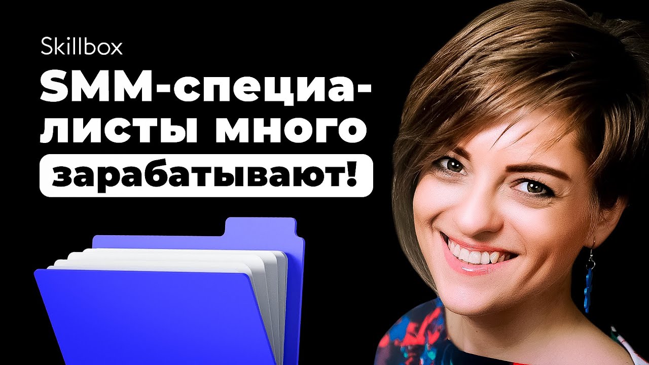 Карьера в SMM: перспективы, зарплаты и первый кейс для портфолио