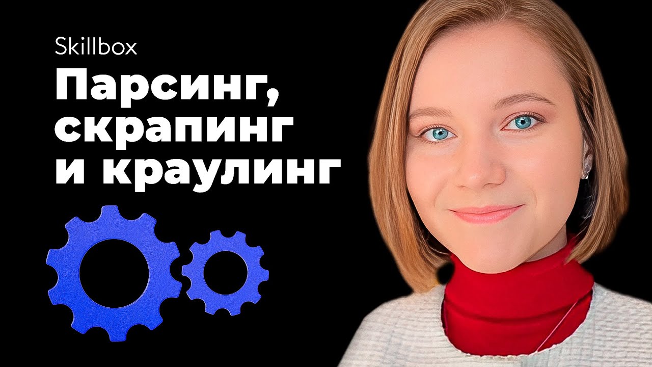 Что умеет Python-фрилансер. Учимся собирать информацию в интернете