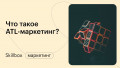 ATL: новая жизнь традиционной медийной рекламы