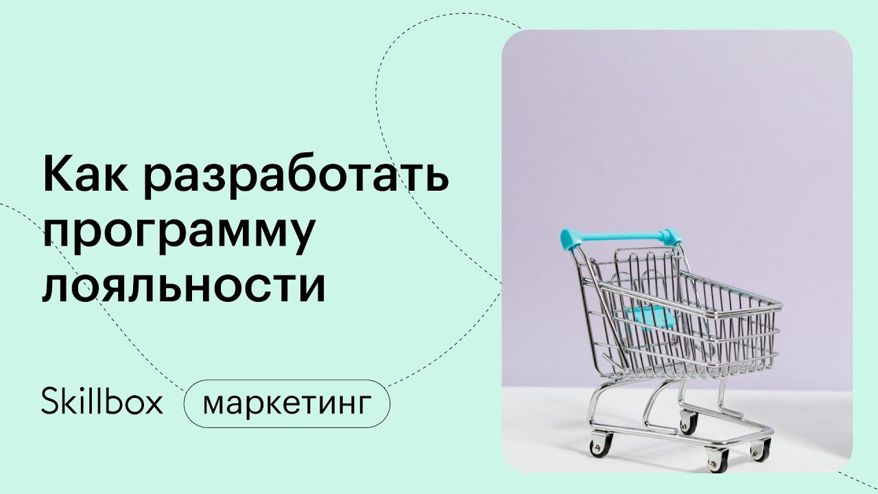 Программы лояльности: подводим итоги