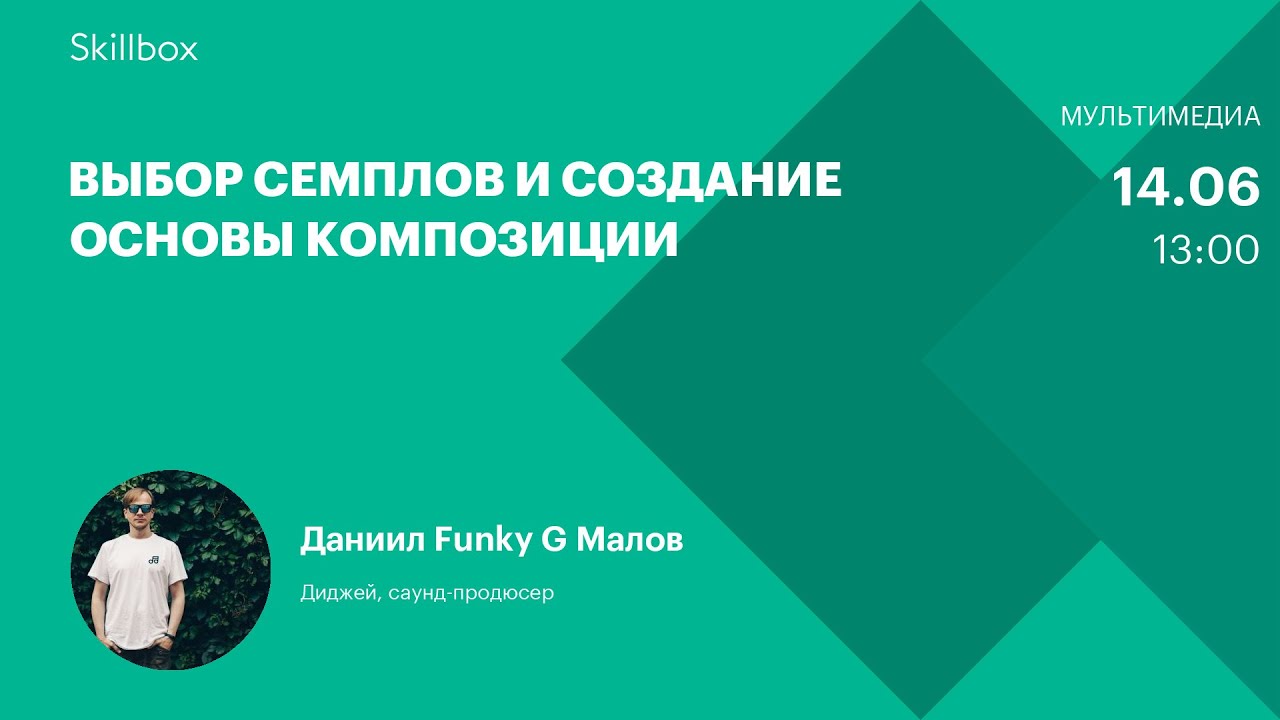 Выбор семплов и создание основы композиции