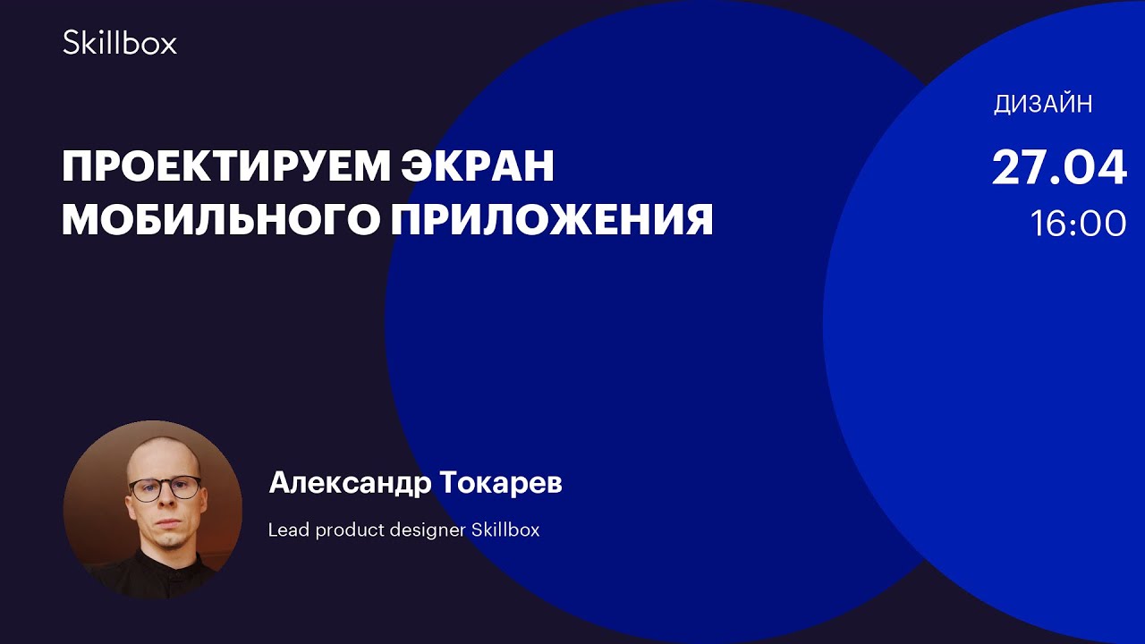 Проектируем экран мобильного приложения