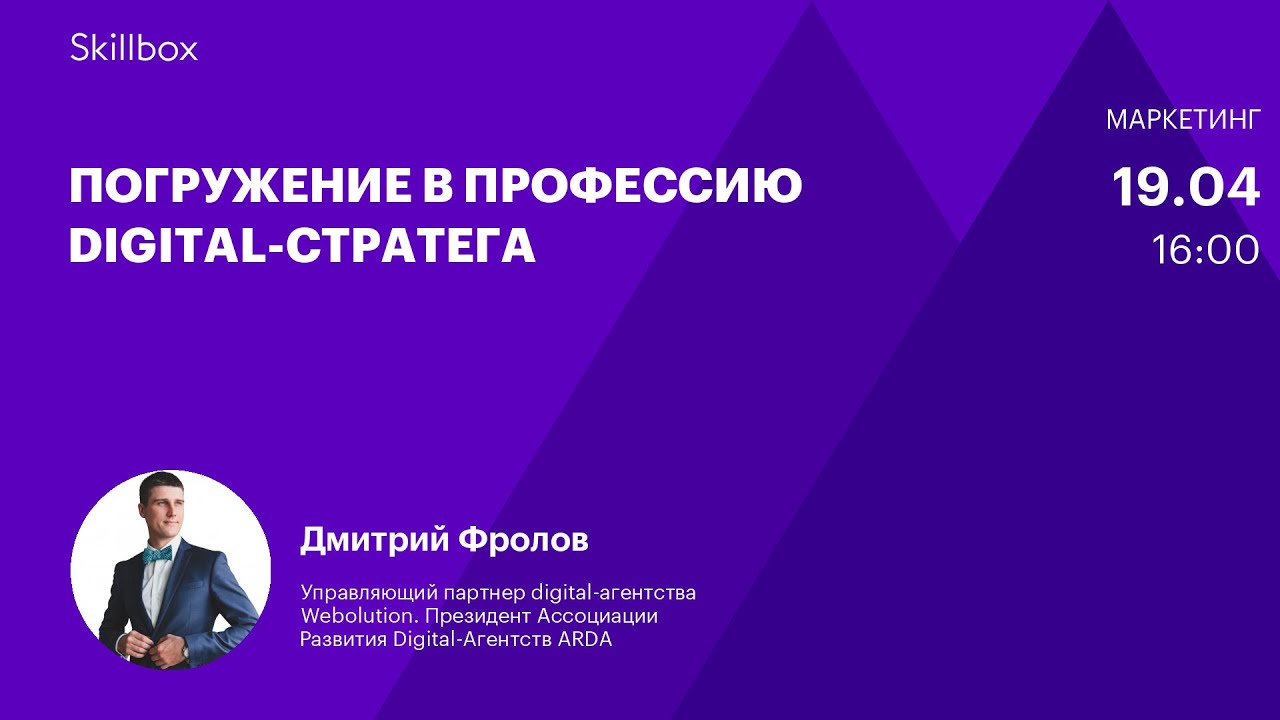 Погружение в профессию digital-стратега