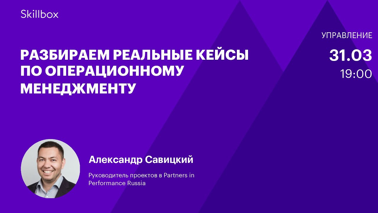 Разбираем реальные кейсы по операционному менеджменту
