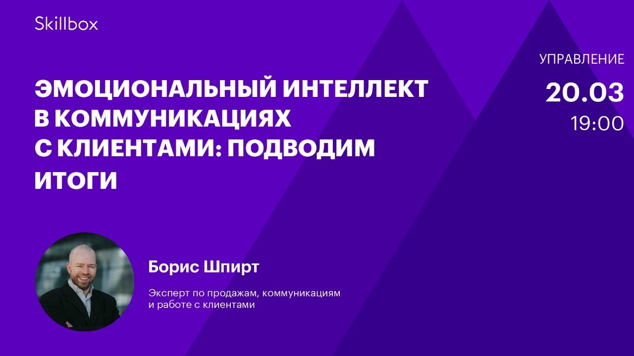 Эмоциональный интеллект в коммуникациях с клиентами: подводим итоги