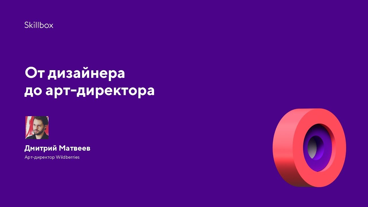 От дизайнера до арт-директора