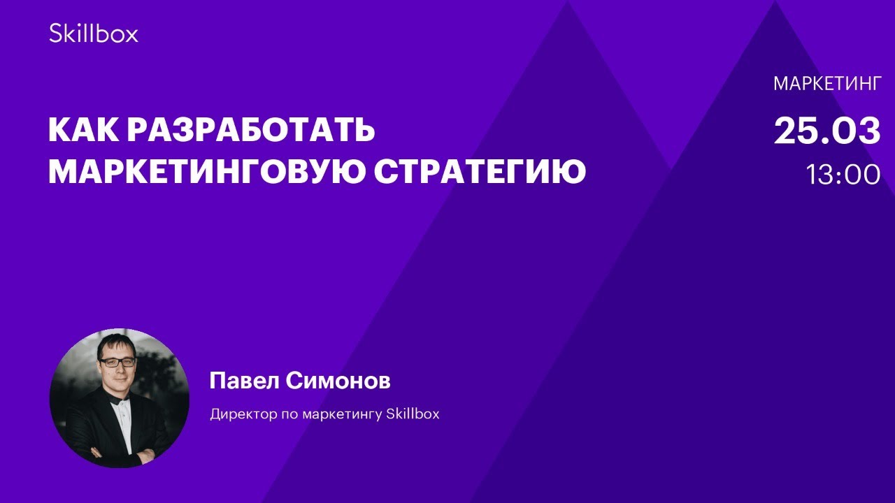 Как разработать маркетинговую стратегию