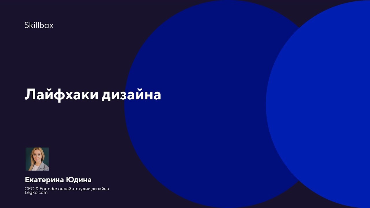 Дизайн интерьеров. Лайфхаки дизайна