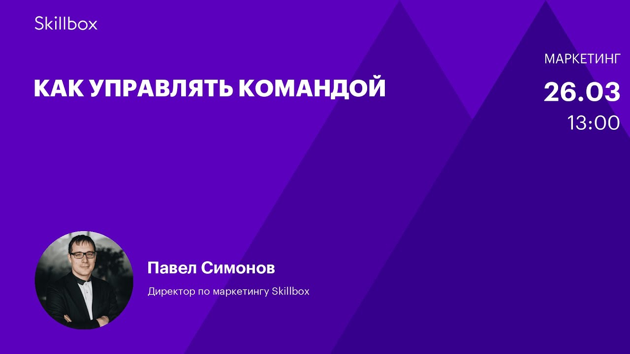 Как управлять командой