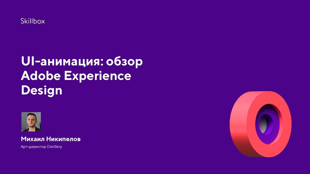 UI-анимация: обзор Adobe Experience Design