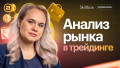 Методы по анализу рынка: преимущества и недостатки