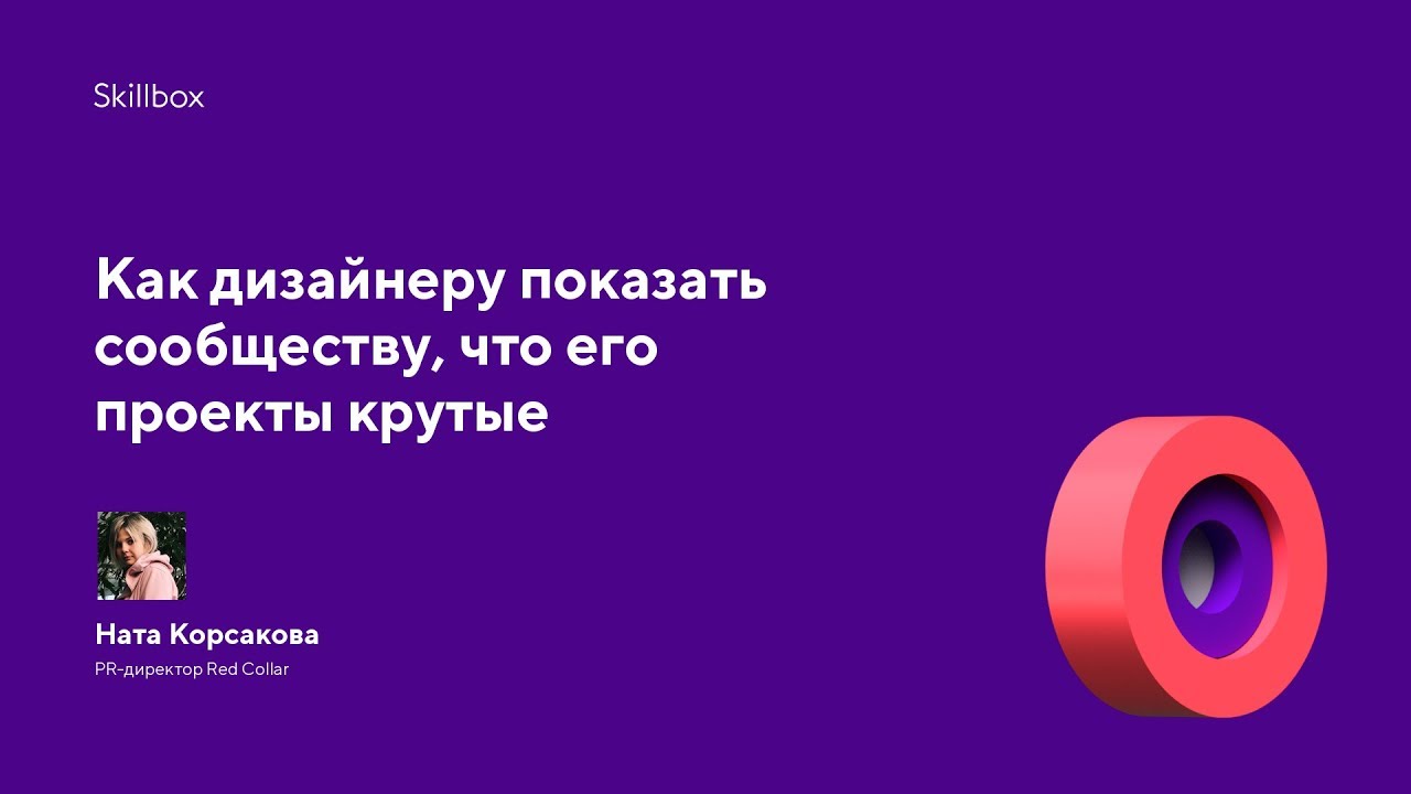 Как дизайнеру показать сообществу, что его проекты крутые