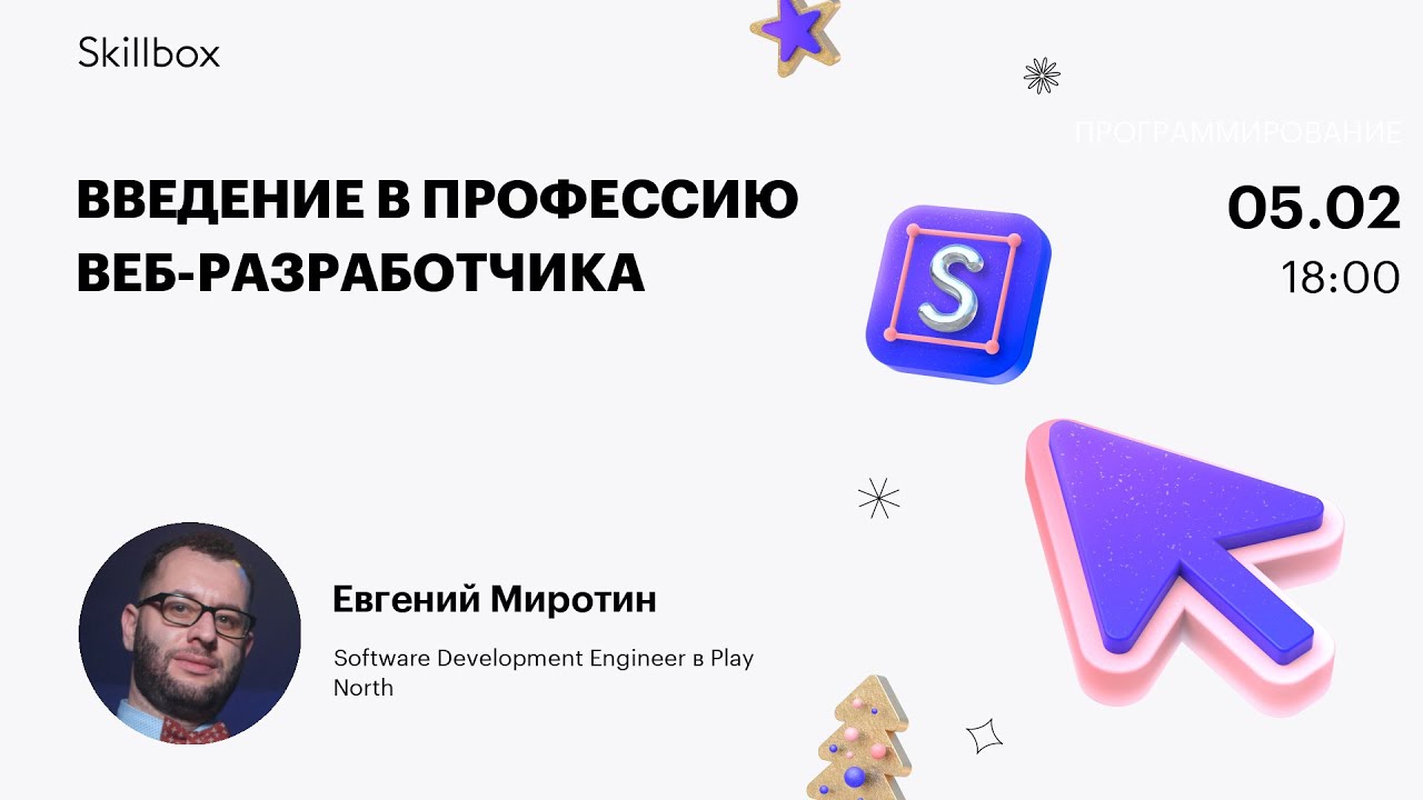 Введение в профессию веб-разработчика