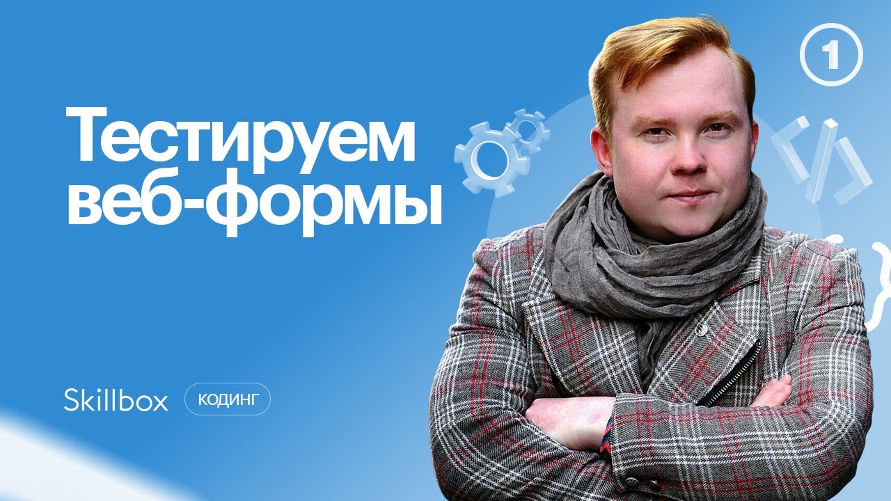 Кто такой тестировщик и чем он занимается?