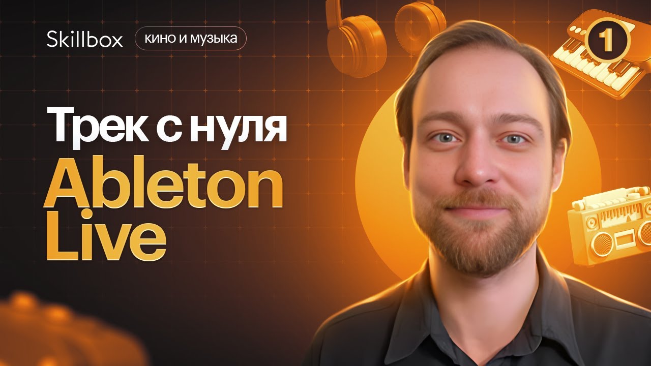 Записываем семплы и создаём структуру трека