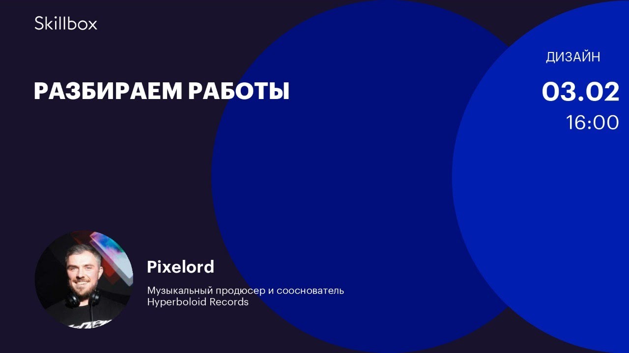 Разбираем работы