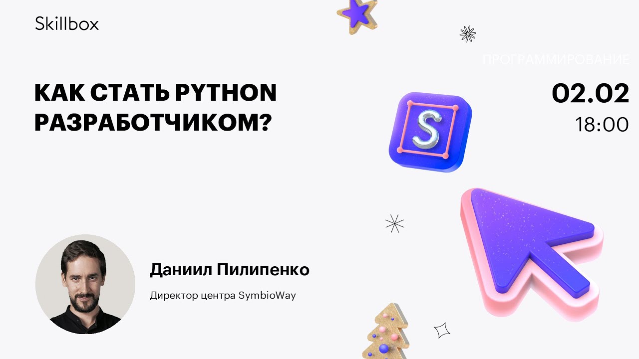 Как стать Python разработчиком?
