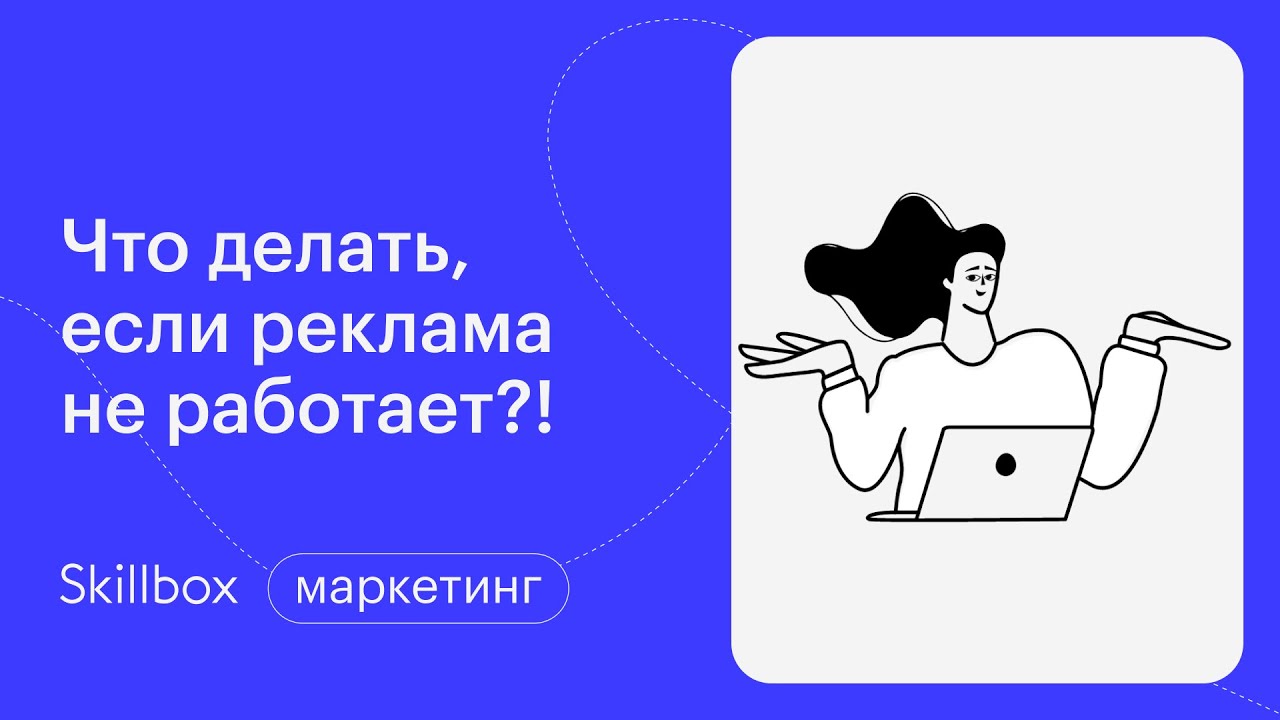 Как запускать рекламу в соцсетях? Интенсив по маркетингу