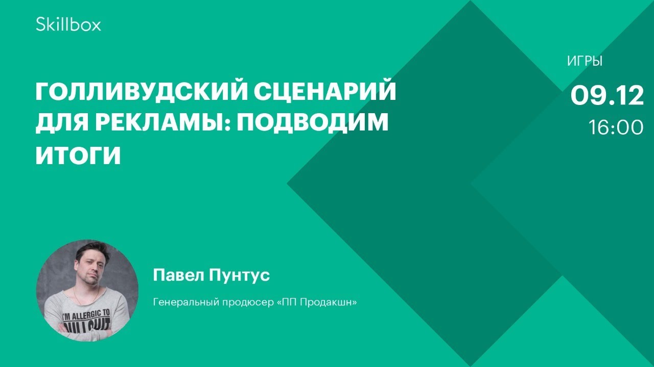 Голливудский сценарий для рекламы: подводим итоги