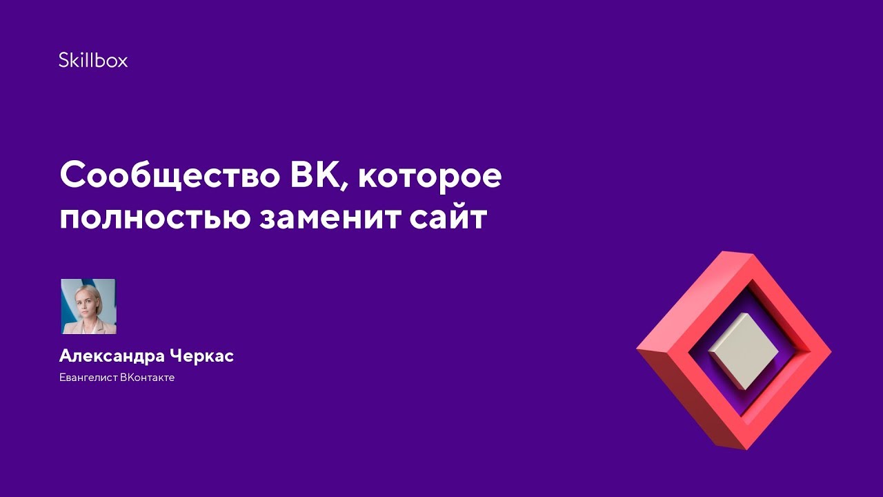Сообщество ВК, которое полностью заменит сайт