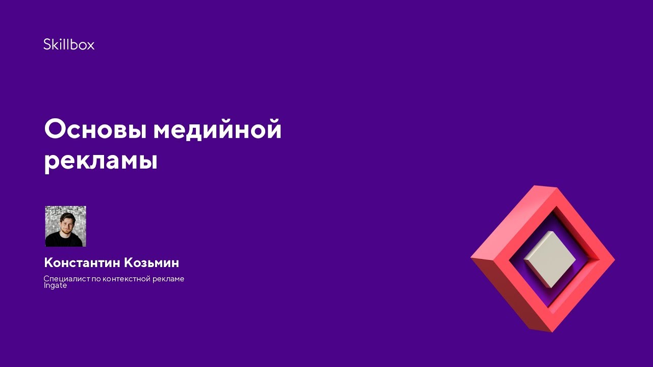 Основы медийной pекламы