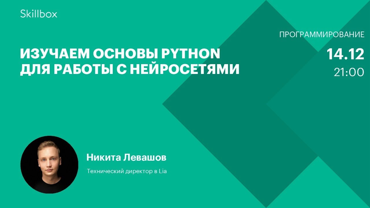 Изучаем основы Python для работы с нейросетями