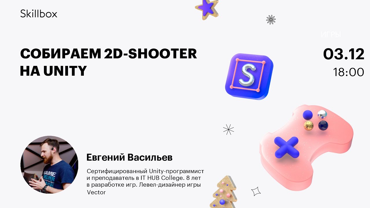 Собираем 2D-shooter на Unity