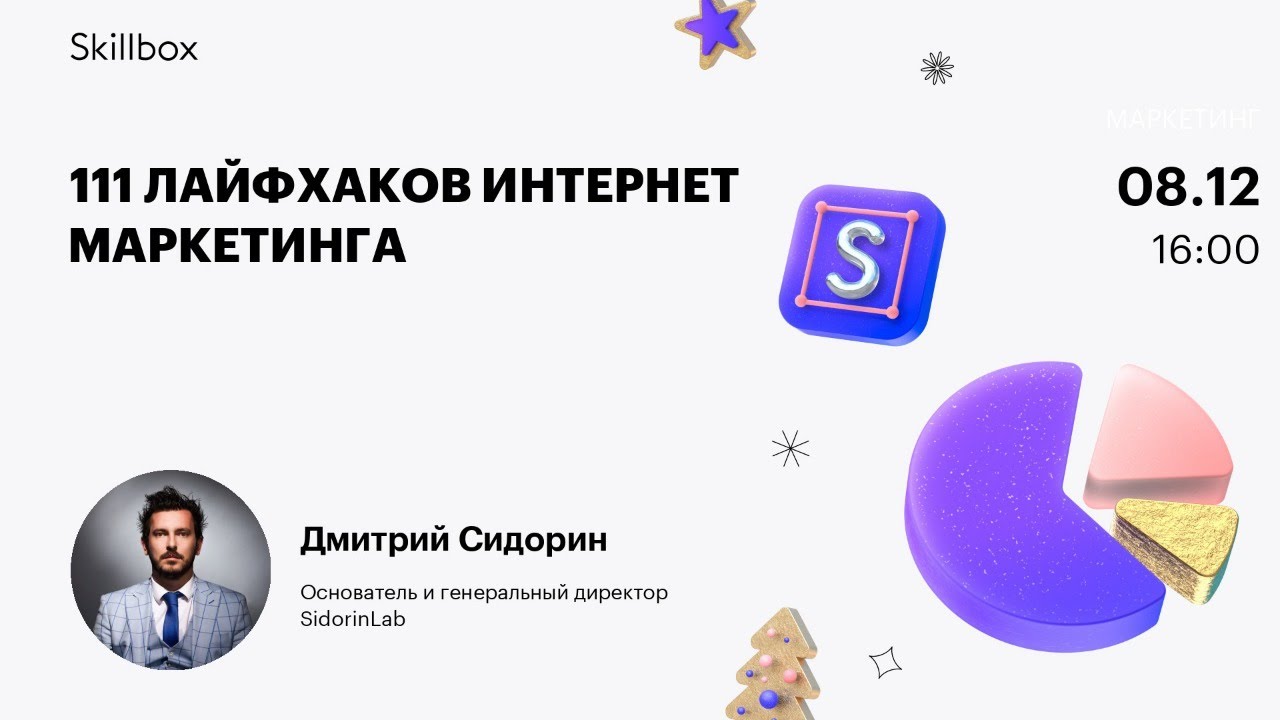 111 лайфхаков интернет маркетинга