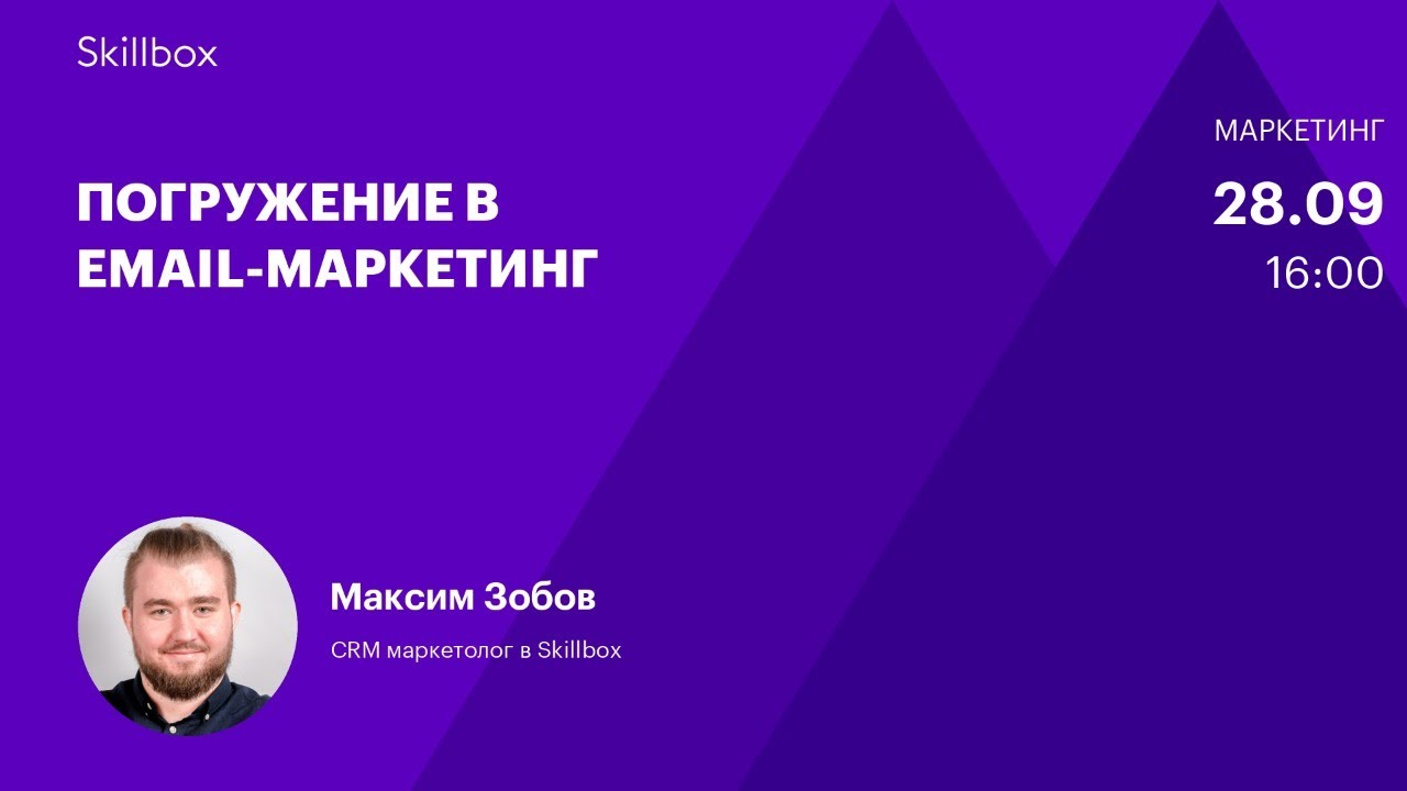 Погружение в email-маркетинг