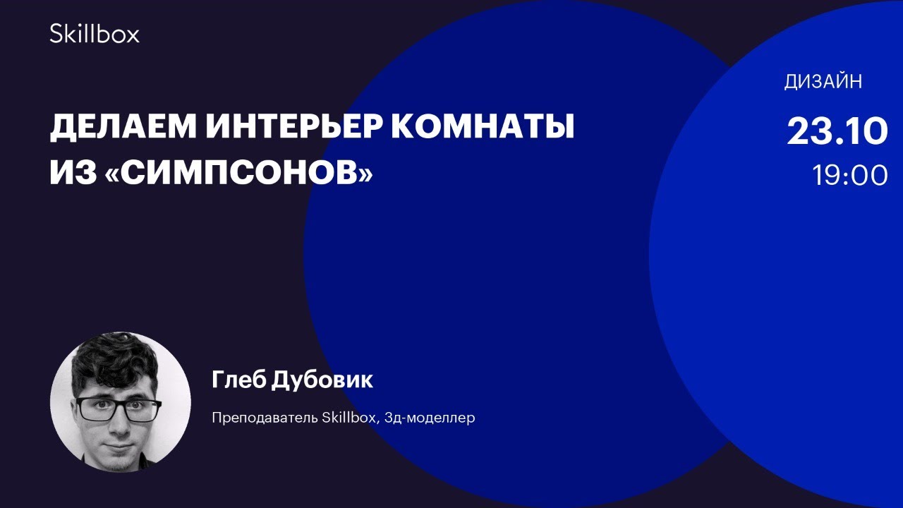 Делаем интерьер комнаты из «Симпсонов»