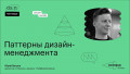 Паттерны дизайн-менеджмента